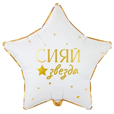 Шар звезда GLAM 45см СИЯЙ ЗВЕЗДА